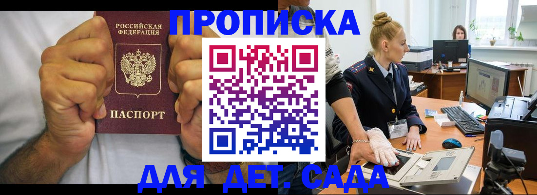 прописка законно в Харовске